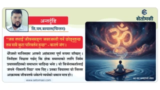 जीवन : जितबाजी कि जीवनोदय ?