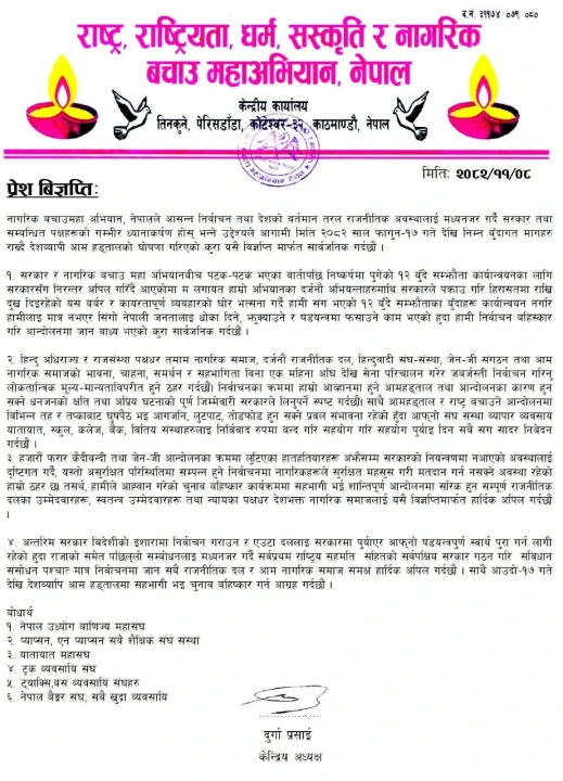 दुर्गा प्रसाई bigyapti.jpeg