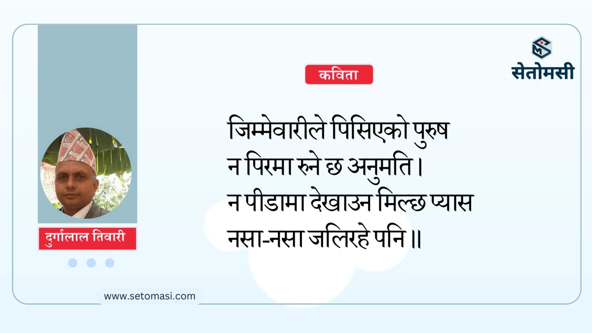 कविता : नयाँ बर्षले म भित्रको 'म'लाई चिनाइदिओस्