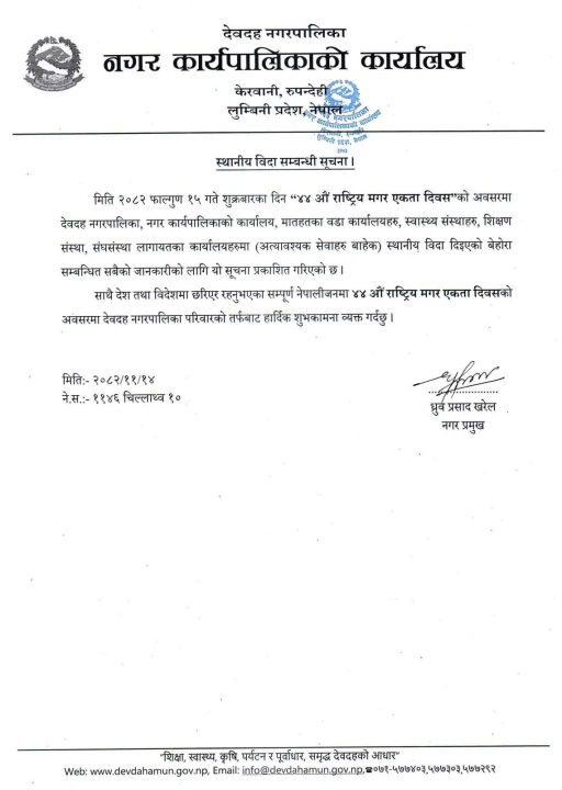 देवदह नगरपालिका.jpeg