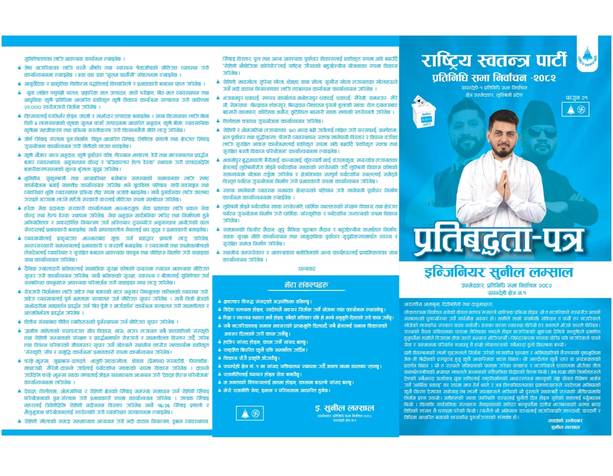 rsp rupandehi 1.1 .jpg