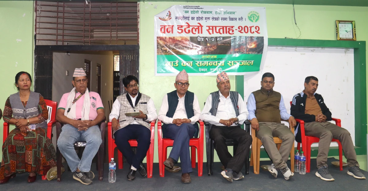 ‘मानव जीवनका लागि वन डढेलो घातक : सवै मिलेर नियन्त्रण गरौं’