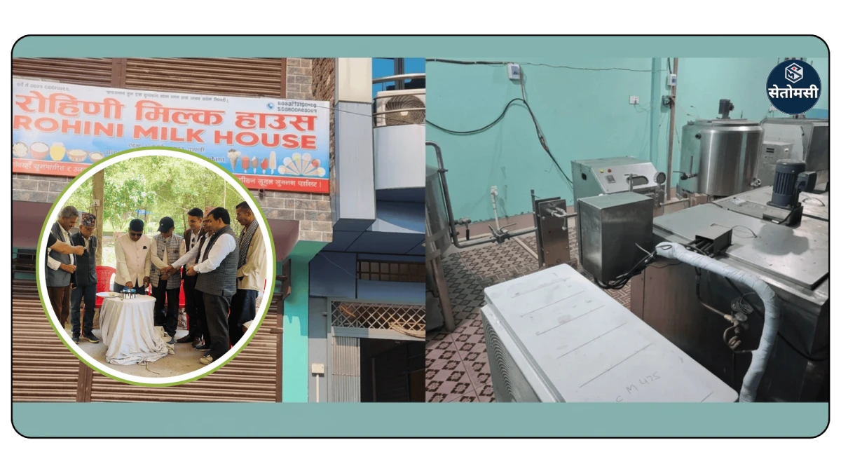 रोहिणी मिल्क हाउसको वार्षिकोत्सव : वार्षिक १ लाख १० हजार लिटर दूध बिक्री