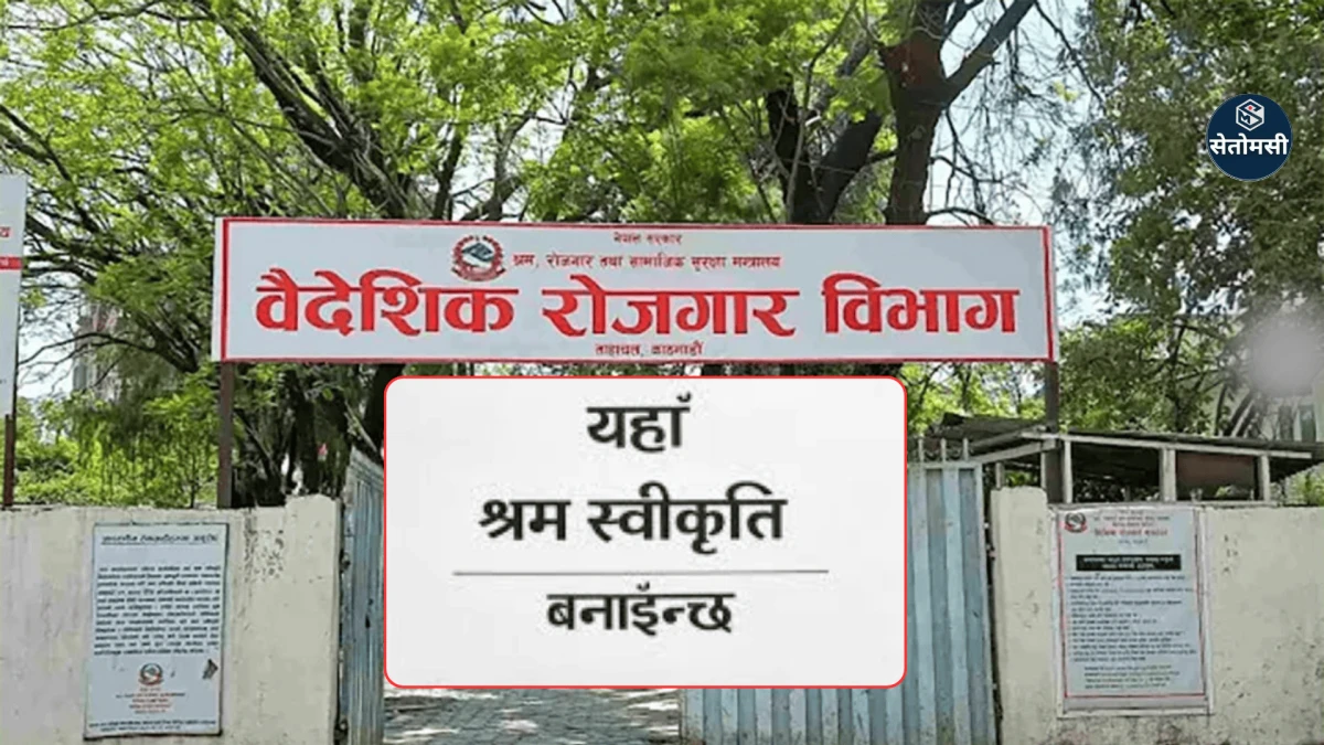 भैरहवामा खुल्यो श्रम कार्यालय, श्रम स्वीकृतिका लागि काठमाडौं धाउन नपर्ने