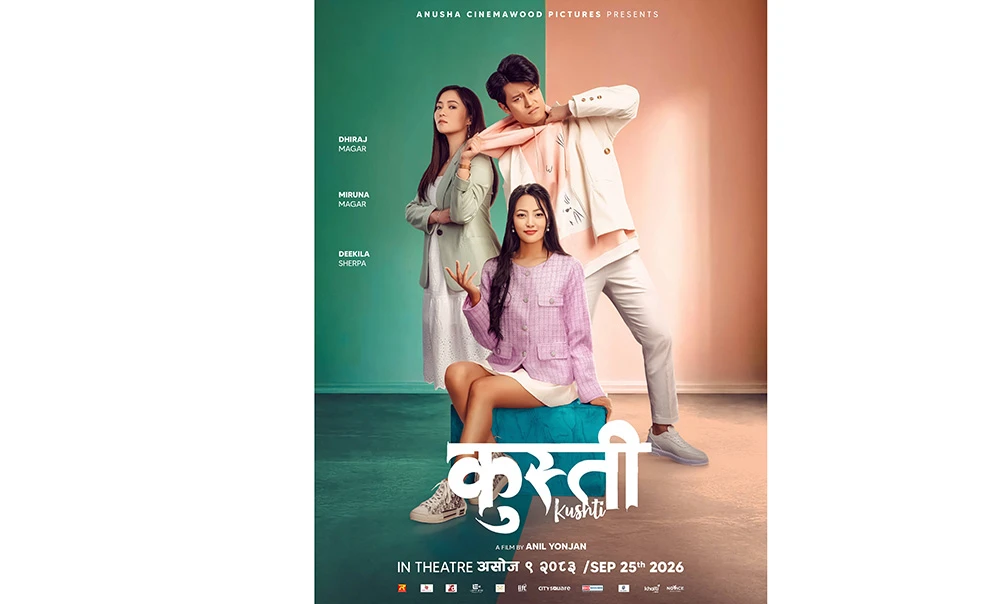 धिरज र मिरुनाको ‘कुस्ती’ असोज ९ मा प्रदर्शन हुदै