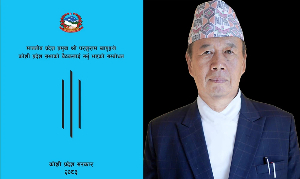कोशी प्रदेश सरकारको नीति तथा कार्यक्रम सार्बजनिक