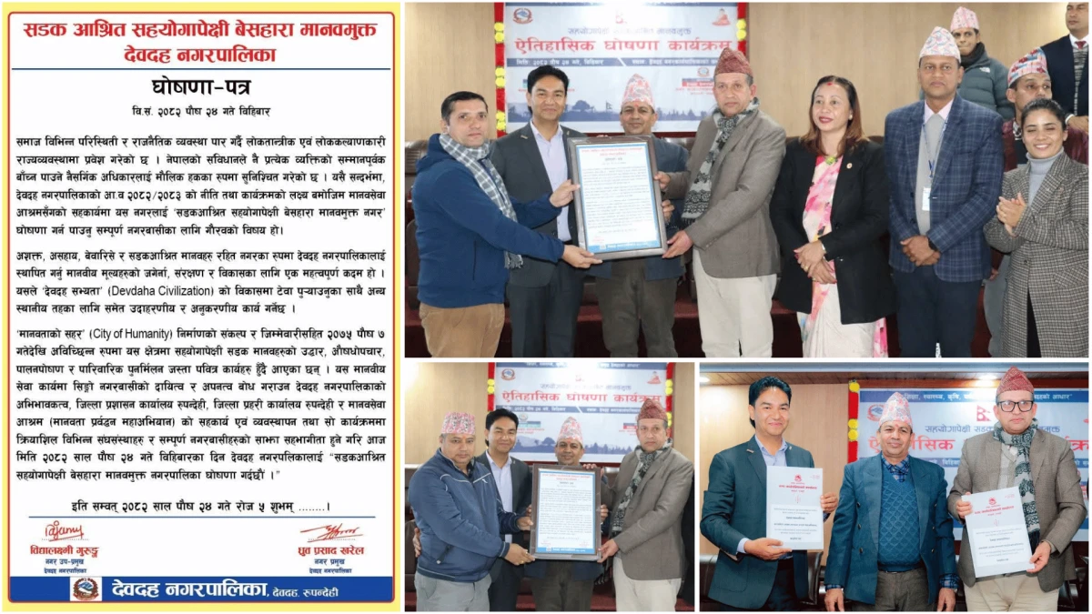 _देवदह  (1).png