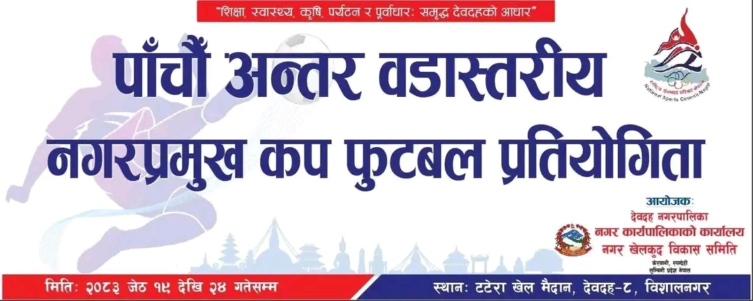 वडा नम्बर ८ ले जित्यो आठौँ सुनवल मेयर कपको उपाधि