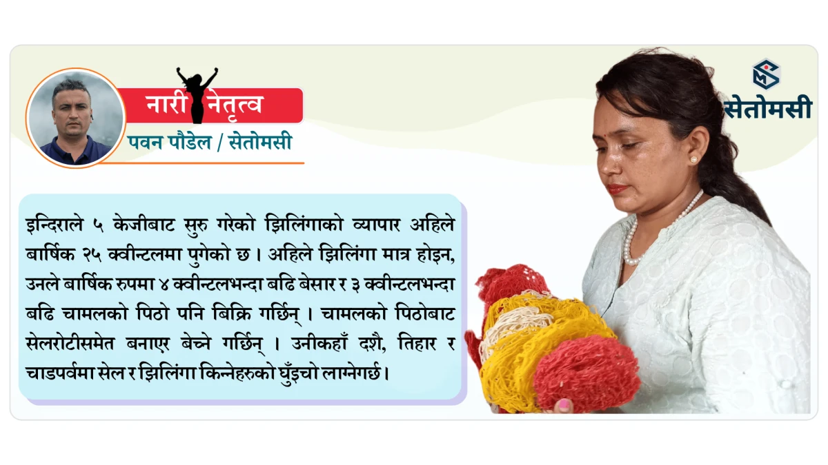 आफ्नो भाग्य आफैं सिलाएकी रोजी