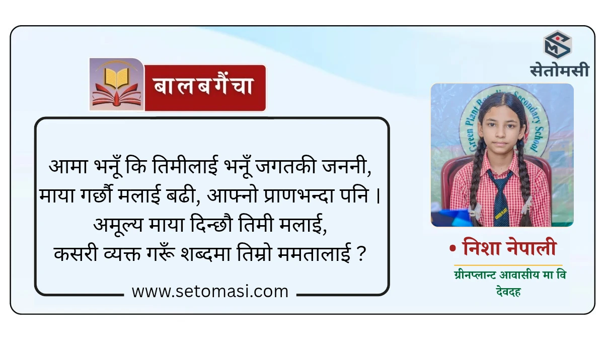कविता : आमा