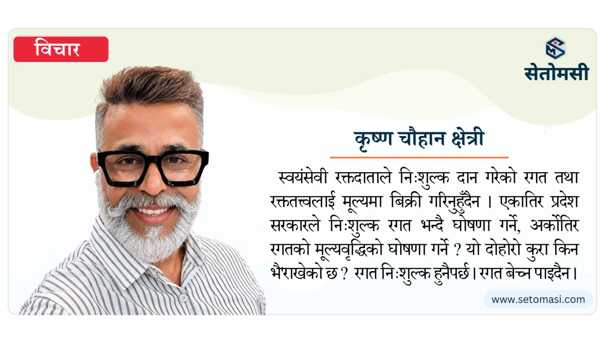 लुम्बिनी इन्टिग्रेटेड एकेडेमीमा रक्तदान