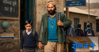 फिल्म रोल नं १ को टिकटमा किन दिइयो ५० प्रतिशत छुट
