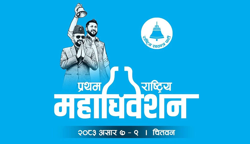 रास्वपाको महाधिवेशन क्रान्तिको महोत्सव हो- सिके राउत
