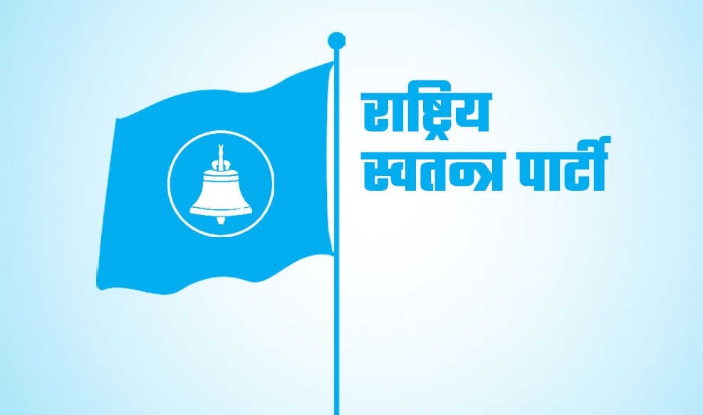 रास्वपाको राइट टु रिकलसम्बन्धी दस्तावेज बनाउन समिति गठन