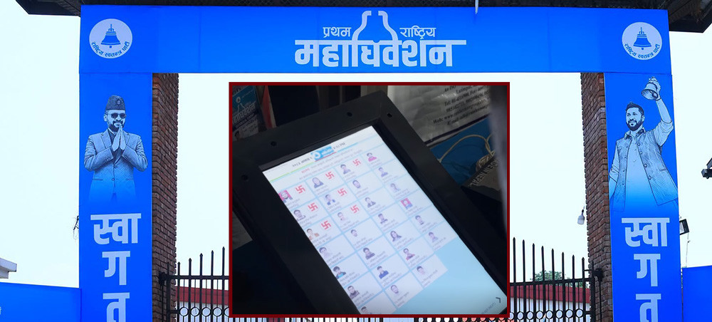 रास्वपाको राइट टु रिकलसम्बन्धी दस्तावेज बनाउन समिति गठन