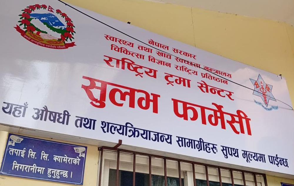 वीर र ट्रमा सेन्टरमा सुलभ फार्मेसी सञ्चालन