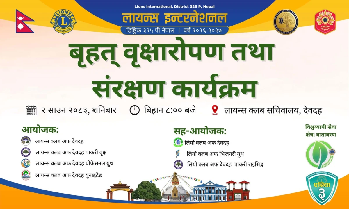लियो गोल्डेन जुब्लीको बुटवलमा रक्तदान, ८० पिन्ट रगत संकलन