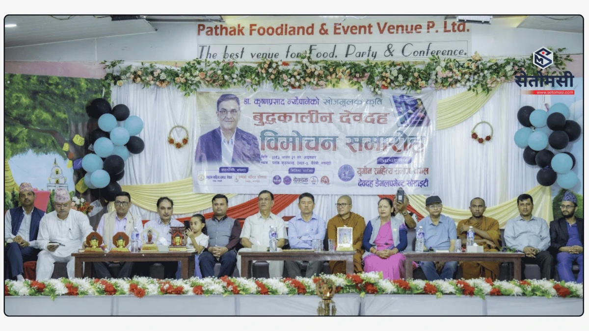 डा. कृष्णप्रसाद न्यौपानेको ‘बौद्धकालीन देवदह’ पुस्तक विमोचन