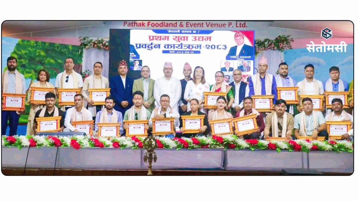 देवदहमा ‘उद्यम प्रवर्धन’ कार्यक्रम, २७ उद्यमी सम्मानित