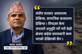 रसुवाको उत्तरगयाका अध्यक्ष अर्यालको आक्रोस- 'संघीय सरकार आकाश र सामाजिक सञ्जालमा मात्रै देखियो'