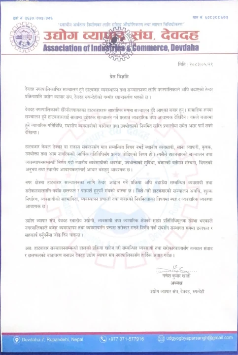 उद्योग व्यापार संघ .jpeg