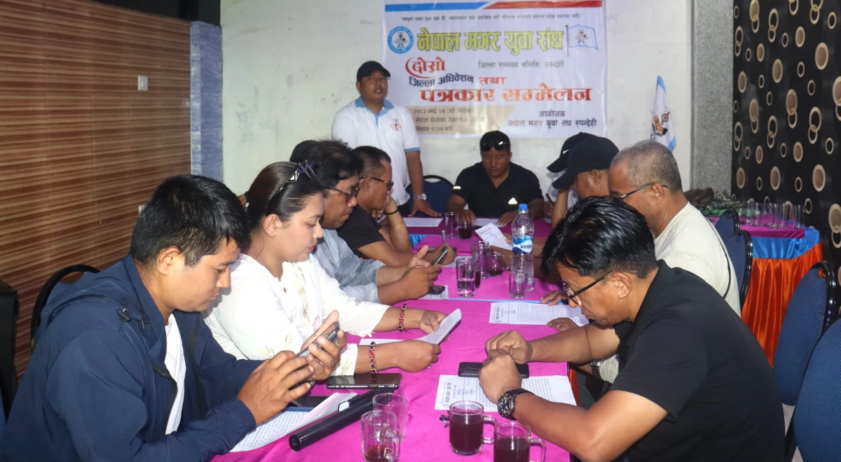 नेपाल मगर युवा संघ रुपन्देहीको दोस्रो जिल्ला अधिवेशन भदौ २७ गते
