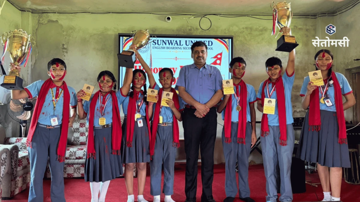 सुनवल युनाइटेडमा विभिन्न प्रतियोगिताका विजेता विद्यार्थी सम्मानित