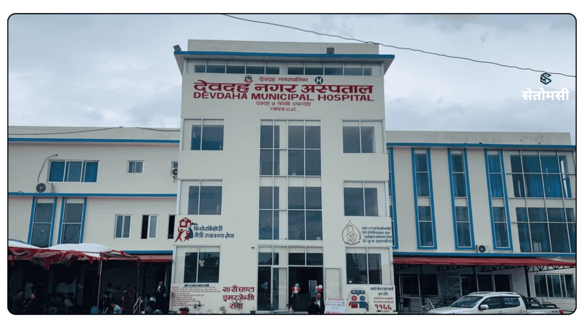 देवदह नगर अस्पताल .png