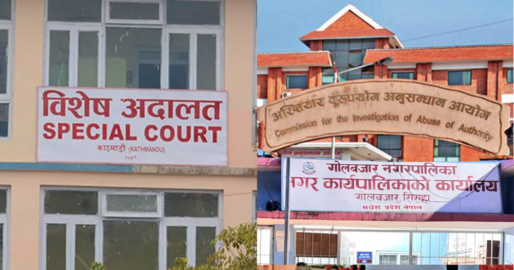 सिरहाको गोलबजार नगरपालिकाका तत्कालीन प्रमुखसहित ८ जनाविरुद्ध भ्रष्टाचार मुद्दा दायर