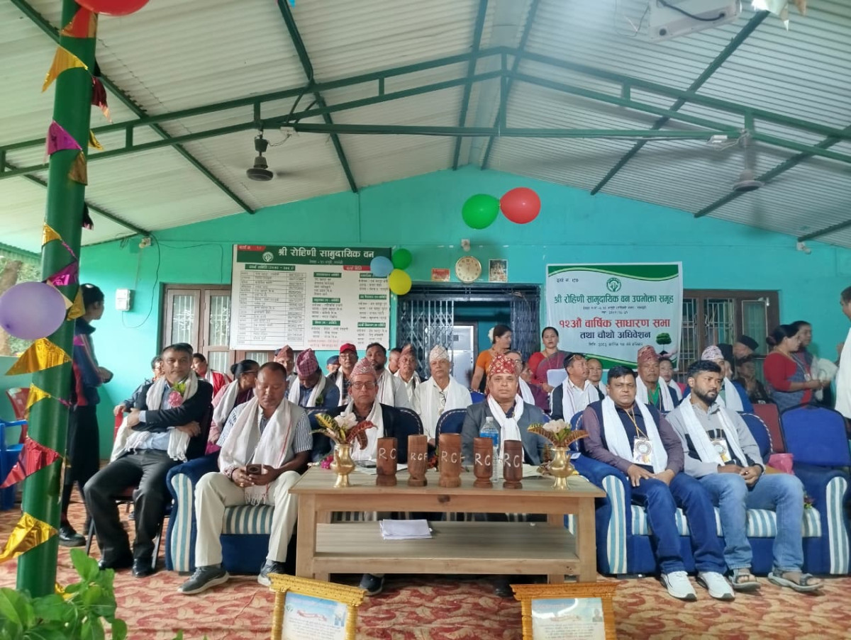 रोहिणी सामुदायिक वनको १२ औँ वार्षिक साधारण सभा तथा चौथो अधिवेशन