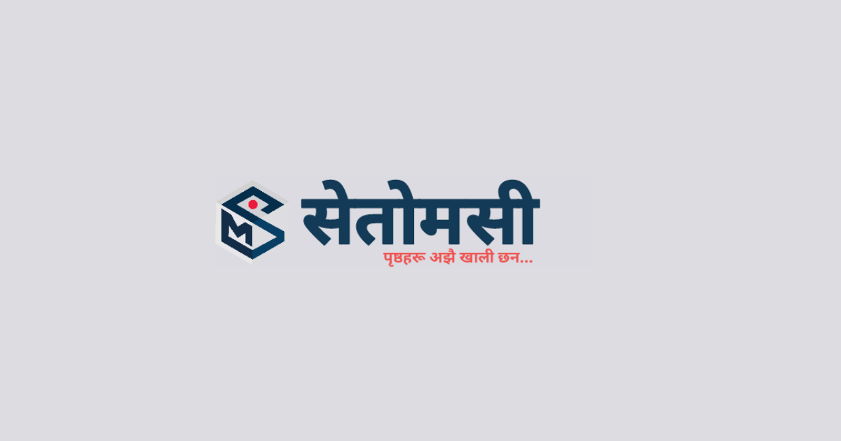 आज ३०४औं पृथ्वी जयन्ती तथा राष्ट्रिय एकता दिवस मनाइँदै